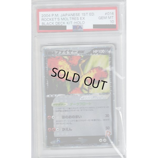 画像1: 【PSA10】R団のファイヤー(★)1st【2号店併売中/店頭で状態確認可能！】