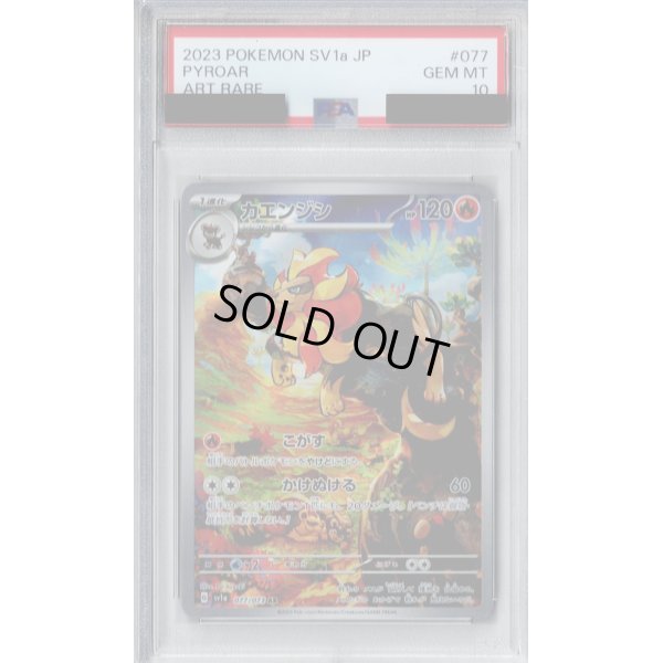 画像1: 【PSA10】カエンジシ(077/073 AR)【2号店併売中/店頭で状態確認可能！】