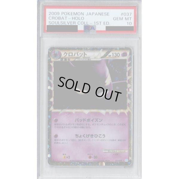 画像1: 【PSA10】クロバット(037/070）【2号店併売中/店頭で状態確認可能！】