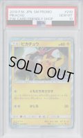 【PSA10】ピカチュウ(249/SM-P)【2号店併売中/店頭で状態確認可能！】