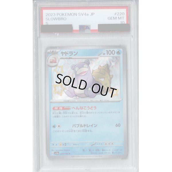 画像1: 【PSA10】ヤドラン(220/190 S)【2号店併売中/店頭で状態確認可能！】