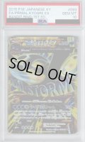 【PSA10】ゲンシカイオーガEX(093/081 UR)【2号店併売中/店頭で状態確認可能！】