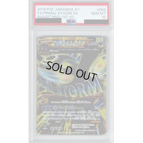 画像1: 【PSA10】ゲンシカイオーガEX(093/081 UR)【2号店併売中/店頭で状態確認可能！】