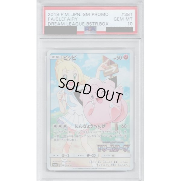 画像1: 【PSA10】ピッピ 381/SM-P【1号店併売中/店頭で状態確認可能！】