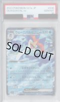 【PSA10】ウェーニバルex(030/073 RR)【2号店併売中/店頭で状態確認可能！】