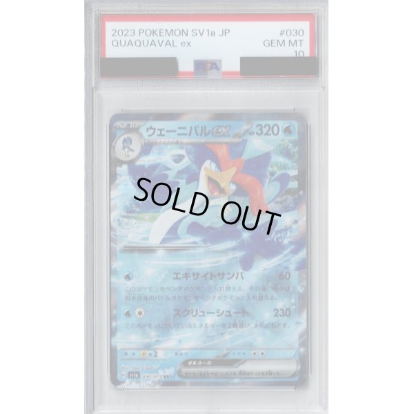 画像1: 【PSA10】ウェーニバルex(030/073 RR)【2号店併売中/店頭で状態確認可能！】