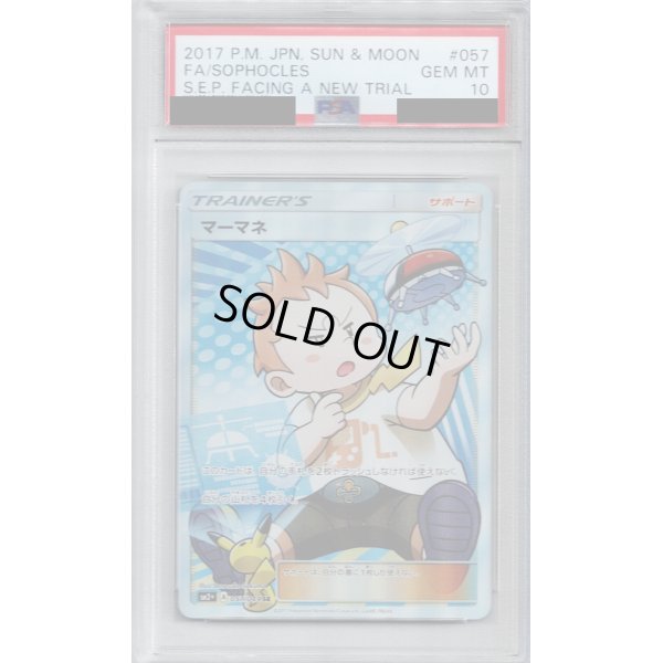 画像1: 【PSA10】マーマネ(057/049 SR)【2号店併売中/店頭で状態確認可能！】