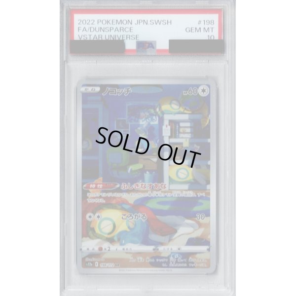 画像1: 【PSA10】ノコッチ(198/172 AR)【2号店併売中/店頭で状態確認可能！】