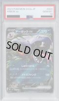 【PSA10】アーボックex(024/165）【2号店併売中/店頭で状態確認可能！】