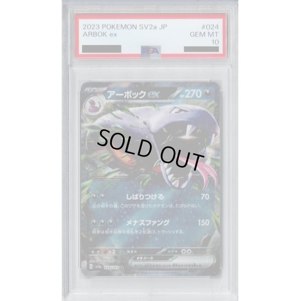 画像1: 【PSA10】アーボックex(024/165）【2号店併売中/店頭で状態確認可能！】