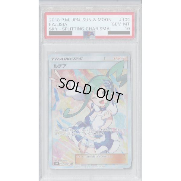 画像1: 【PSA10】ルチア SR 104/096【2号店併売中/店頭で状態確認可能！】