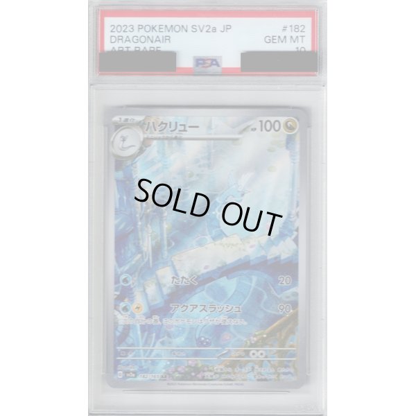 画像1: 【PSA10】ハクリュー  AR (182/165)【2号店併売中/店頭で状態確認可能！】