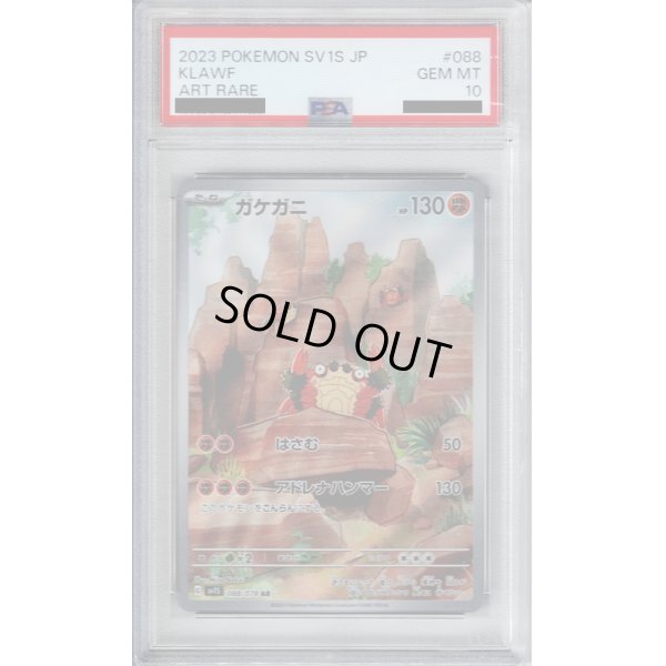 画像1: 【PSA10】ガケガニ AR (088/078)【2号店併売中/店頭で状態確認可能！】