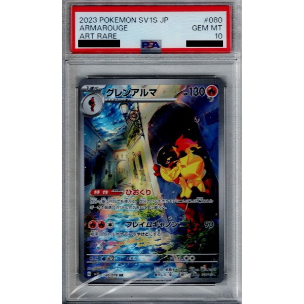 画像1: 【PSA10】グレンアルマAR  (080/078)【2号店併売中/店頭で状態確認可能！】