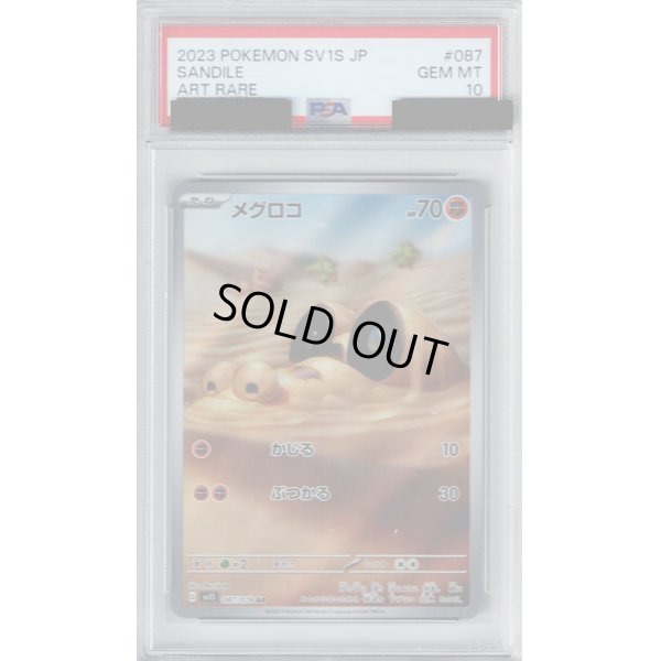 画像1: 【PSA10】メグロコ AR (087/078)【2号店併売中/店頭で状態確認可能！】