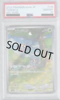 【PSA10】モンジャラ AR (178/165)【2号店併売中/店頭で状態確認可能！】