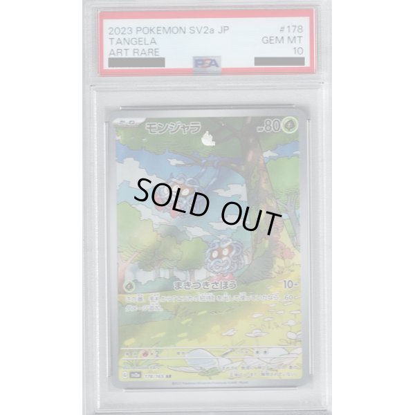 画像1: 【PSA10】モンジャラ AR (178/165)【2号店併売中/店頭で状態確認可能！】