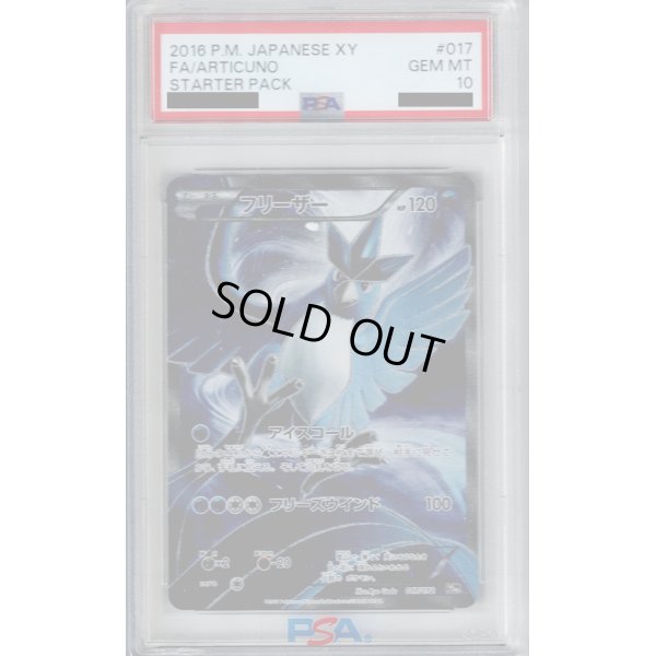 画像1: 【PSA10】フリーザー 017/072【2号店併売中/店頭で状態確認可能！】