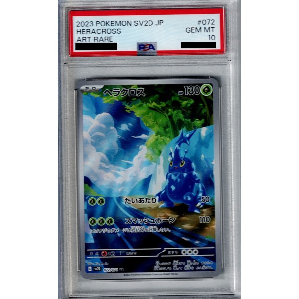 画像1: 【PSA10】ヘラクロス AR (072/071)【2号店併売中/店頭で状態確認可能！】