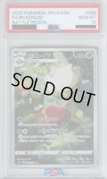 【PSA10】ロズレイド AR (068/067)【2号店併売中/店頭で状態確認可能！】