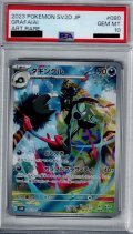 【PSA10】タギングルAR  (080/071)【2号店併売中/店頭で状態確認可能！】