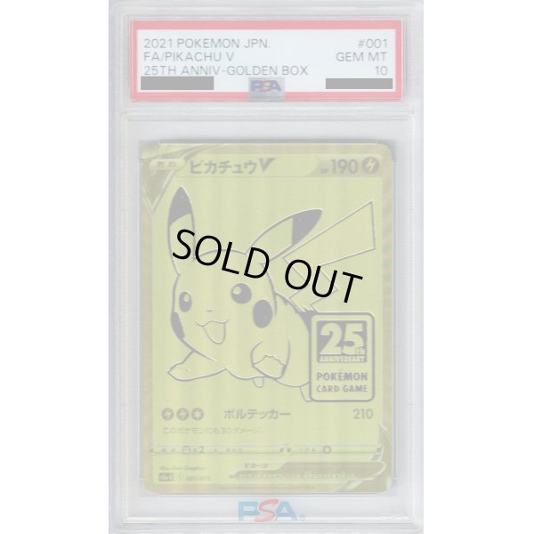 画像1: 【PSA10】ピカチュウV 001/015【2号店併売中/店頭で状態確認可能！】