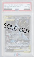 【PSA10】ガブリアス&ギラティナGX SA (060/054)【2号店併売中/店頭で状態確認可能！】