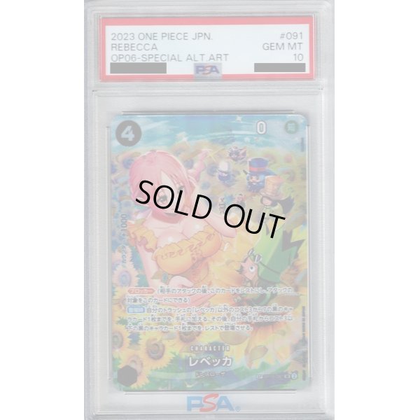 画像1: 【PSA10】レベッカ(SP/SR)(OP05-091)【2号店併売中/店頭で状態確認可能！】