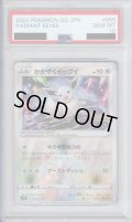 【PSA10】かがやくイーブイ 055/071 K【2号店併売中/店頭で状態確認可能！】