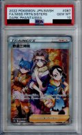 【PSA10】野盗三姉妹 087/071 SR【2号店併売中/店頭で状態確認可能！】