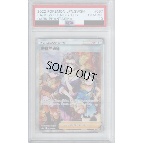 画像1: 【PSA10】野盗三姉妹 087/071 SR【2号店併売中/店頭で状態確認可能！】