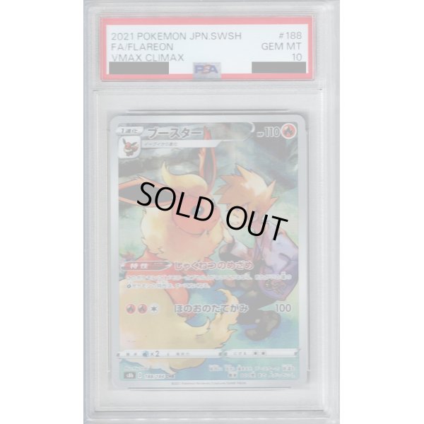 画像1: 【PSA10】ブースター　188/184　CHR【2号店併売中/店頭で状態確認可能！】