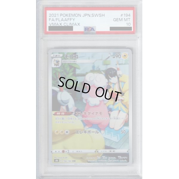 画像1: 【PSA10】モココ 194/184　CHR 【2号店併売中/店頭で状態確認可能！】