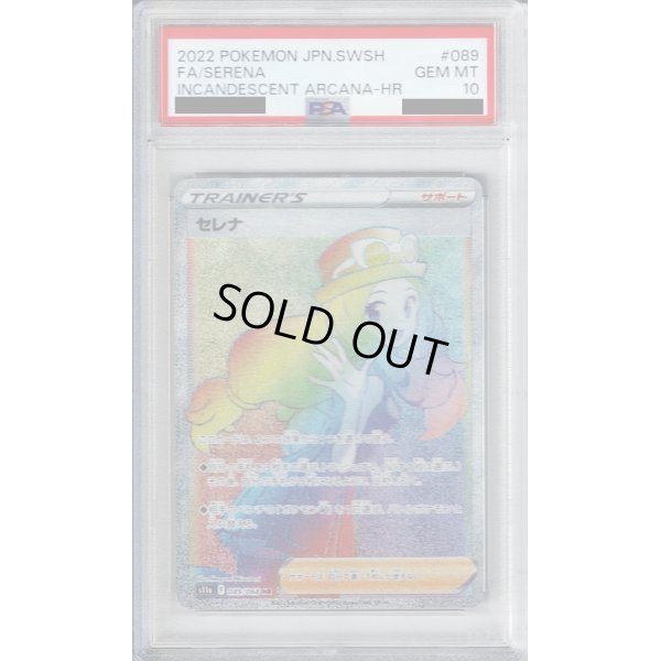 画像1: 【PSA10】セレナ　089/068　HR【2号店併売中/店頭で状態確認可能！】