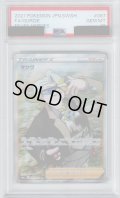 【PSA10】マクワ(087/069 SR)【2号店併売中/店頭で状態確認可能！】