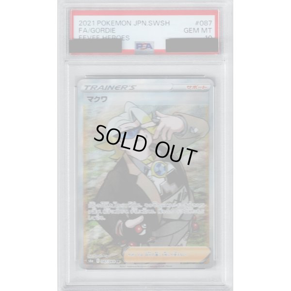 画像1: 【PSA10】マクワ(087/069 SR)【2号店併売中/店頭で状態確認可能！】