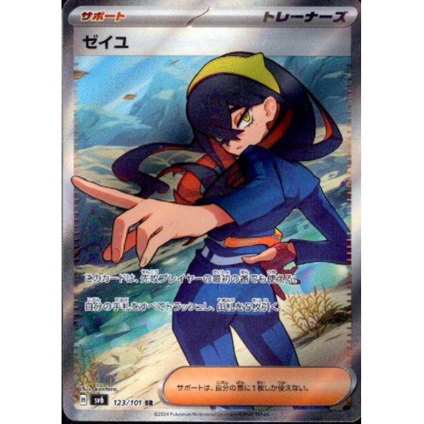 画像1: ゼイユ(123/101 SR)