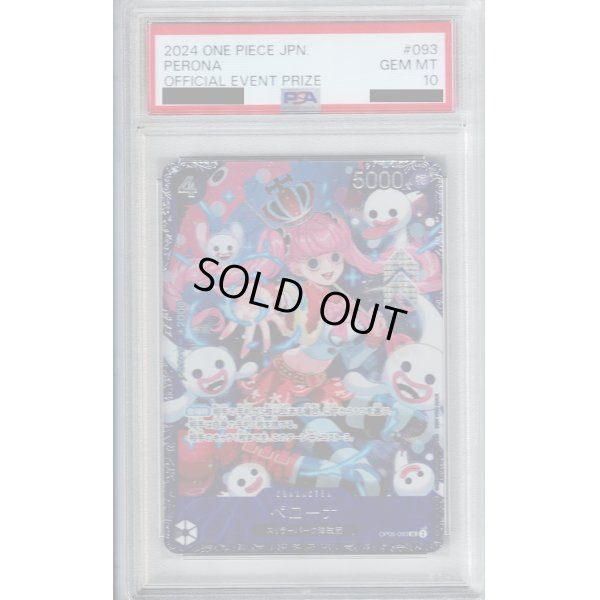 画像1: 【PSA10】ペローナ(★SR/パラレル)(OP06-093)【フラッグシッププロモ】【2号店併売中/店頭で状態確認可能！】