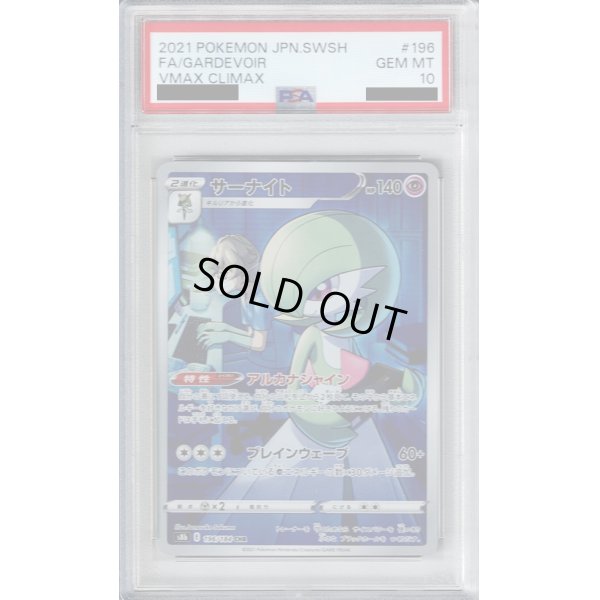 画像1: 【PSA10】サーナイト(196/184 CHR)【2号店併売中/店頭で状態確認可能！】