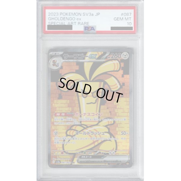 画像1: 【PSA10】サーフゴーex(087/062 SAR)【2号店併売中/店頭で状態確認可能！】