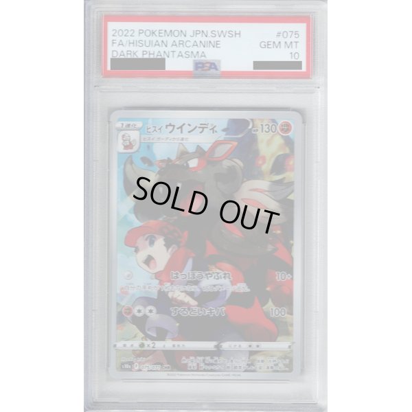 画像1: 【PSA10】ヒスイウインディ(075/071 CHR)【2号店併売中/店頭で状態確認可能！】