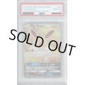 【PSA10】イーブイGX(188/173 SR)【2号店併売中/店頭で状態確認可能！】