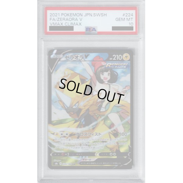 画像1: 【PSA10】ゼラオラV(224/184 CSR)【2号店併売中/店頭で状態確認可能！】