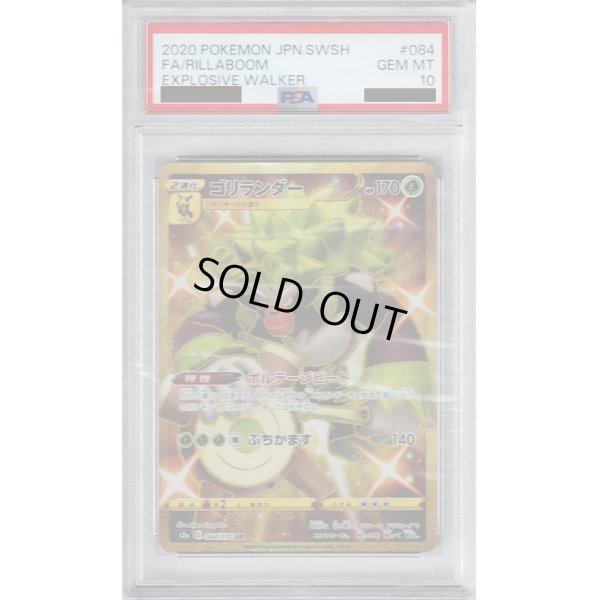 画像1: 【PSA10】ゴリランダー(084/070 UR)【2号店併売中/店頭で状態確認可能！】