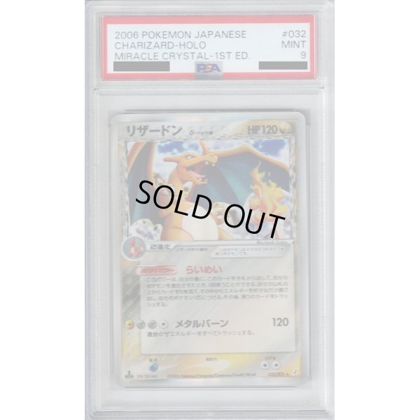 画像1: 【PSA9】リザードンδデルタ種(★)(032/075)【2号店併売中/店頭で状態確認可能！】