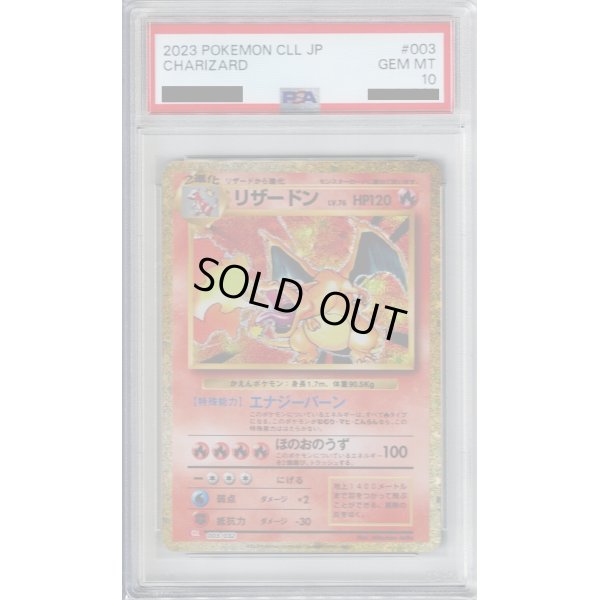 画像1: 【PSA10】リザードン(003/032)(ホイル)【2号店併売中/店頭で状態確認可能！】