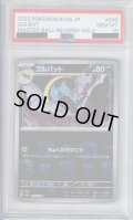 【PSA10】ゴルバット(042/165)(ミラー/マスターボール)【2号店併売中/店頭で状態確認可能！】