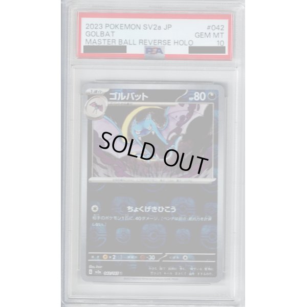 画像1: 【PSA10】ゴルバット(042/165)(ミラー/マスターボール)【2号店併売中/店頭で状態確認可能！】