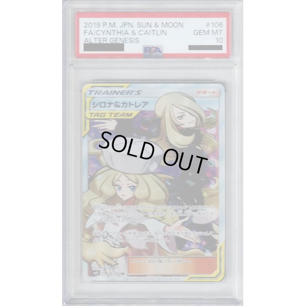 画像1: 【PSA10】シロナ＆カトレア(106/095 SR)【2号店併売中/店頭で状態確認可能！】