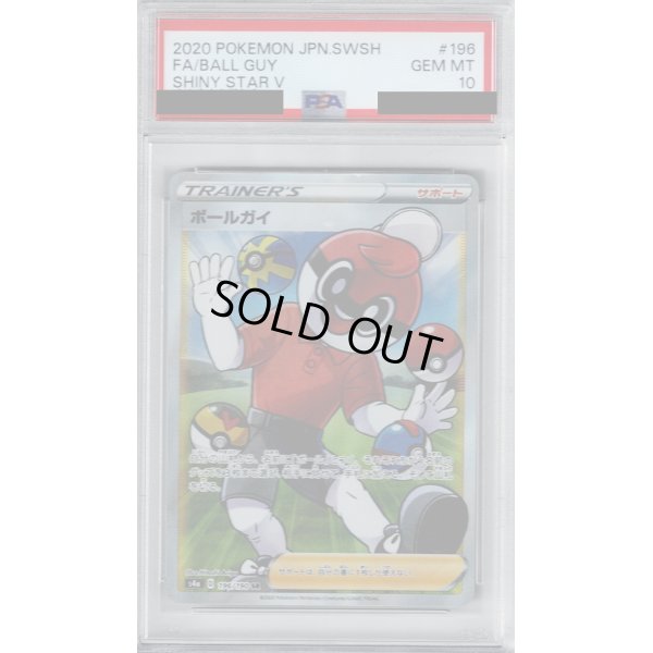 画像1: 【PSA10】ボールガイ(196/190 SR)【2号店併売中/店頭で状態確認可能！】